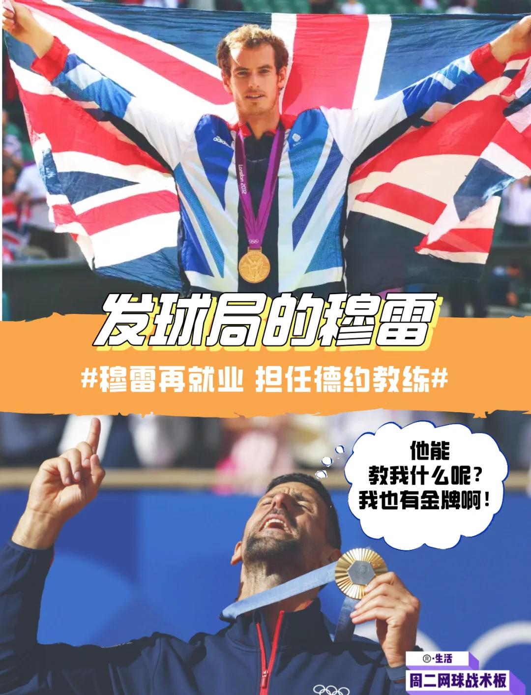 关于德约科维奇遭遇十二持续失利，日本队教练压力巨大！的信息
